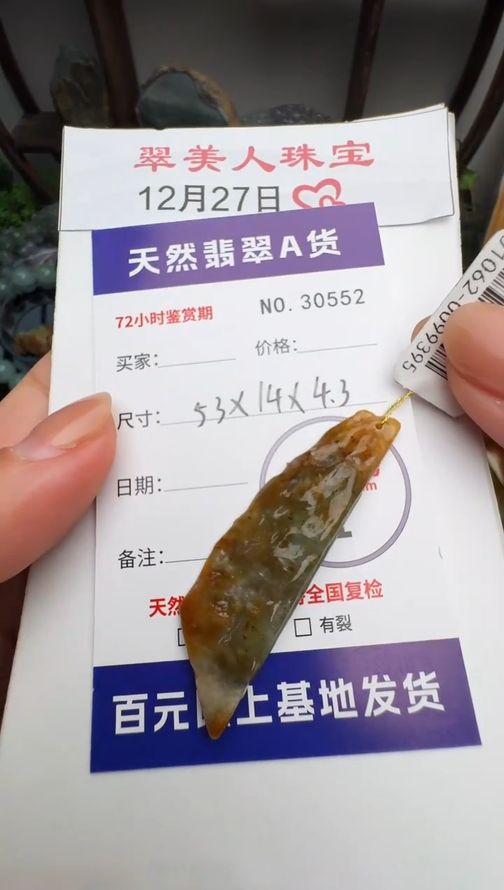 颈饰未镶嵌翡翠原石30552