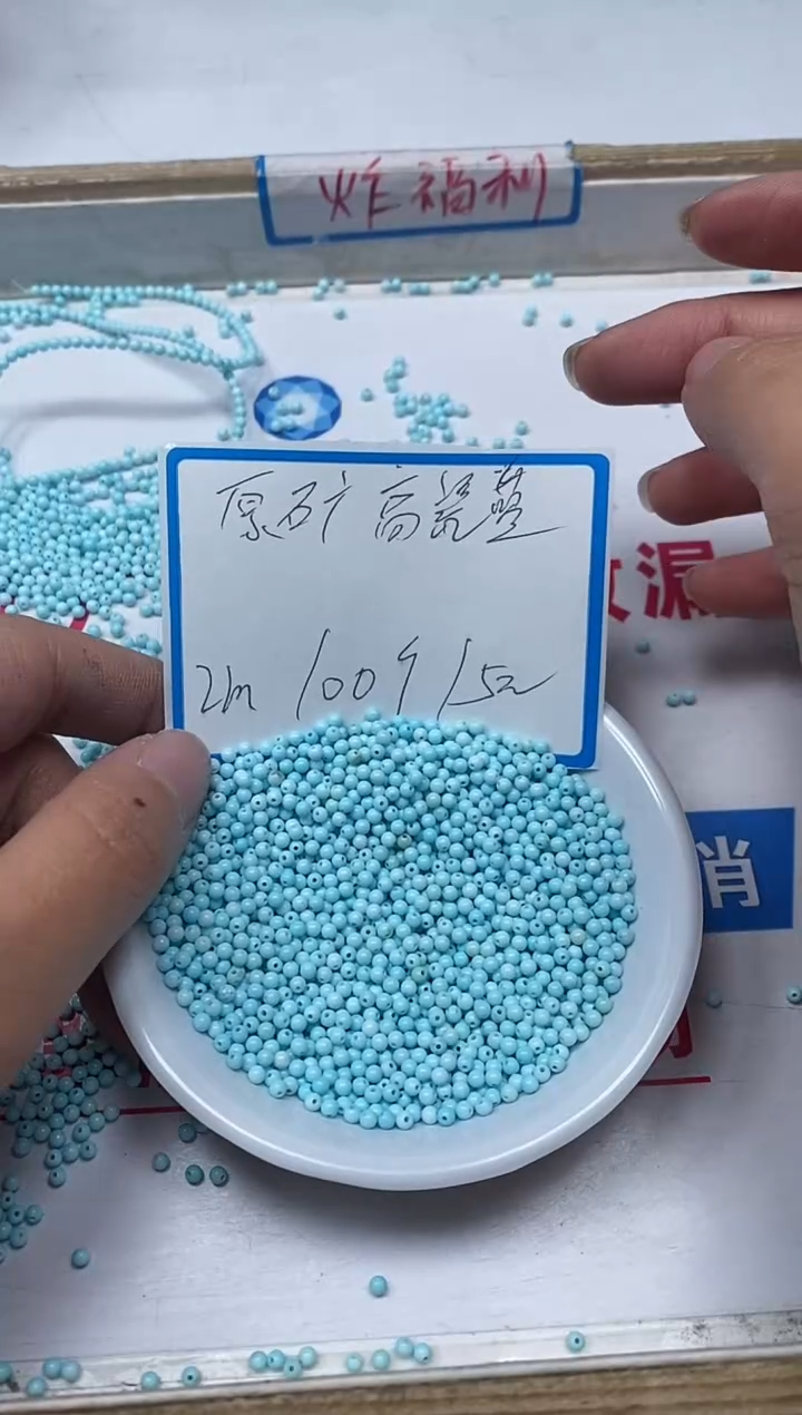 【闪购商品】菱锰矿手饰未镶嵌B1806 蓝白绿淞2mm100颗15元