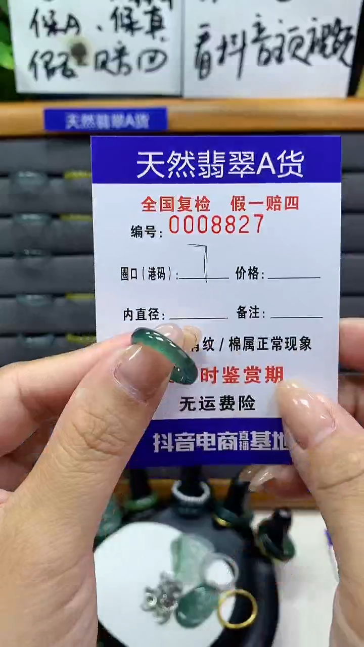 【闪购商品】翡翠戒指未镶嵌8827天然翡翠A货