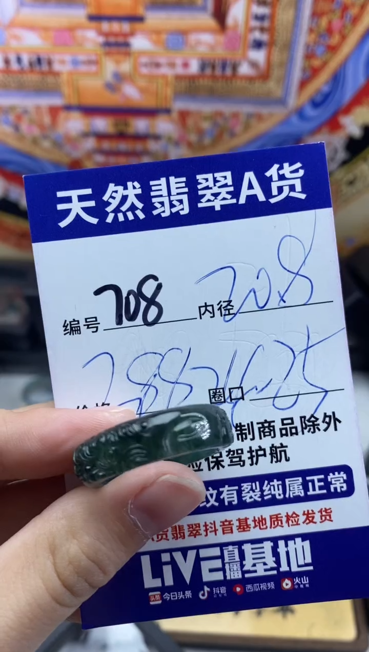 未镶嵌戒指翡翠708