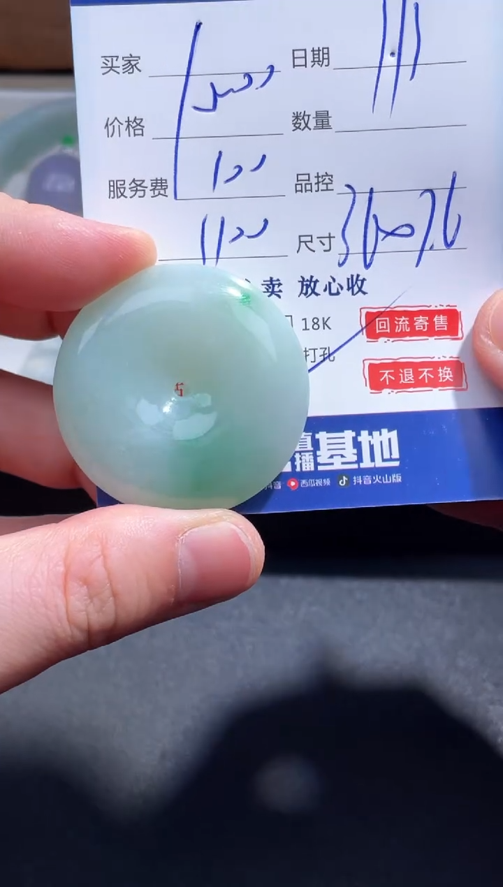 【闪购商品】翡翠颈饰未镶嵌16..........