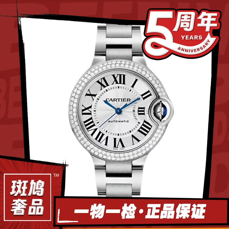 99新 Cartier/卡地亚 蓝气球/罗马刻/36盘/九月/机械/9.15