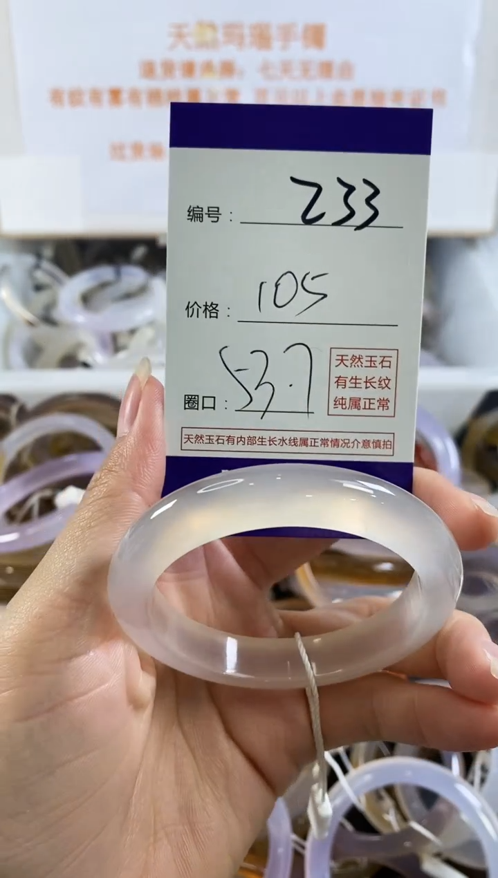 手镯玛瑙/玉髓未镶嵌233