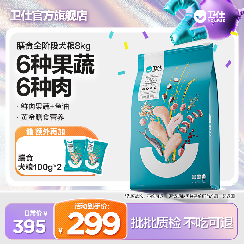 【控制体况，膳食平衡犬粮8kg】卫仕狗粮6肉6果蔬全犬期通用犬粮