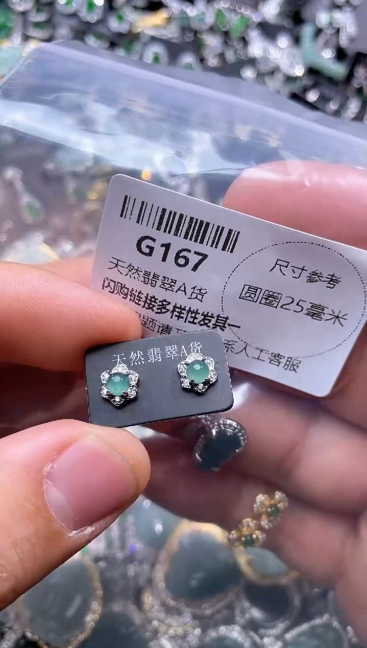 【闪购商品】翡翠颈饰未镶嵌G167耳钉