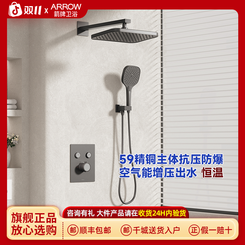ARROW/箭牌智能恒温暗装花洒2/3功能精铜阀芯巨幕顶喷温控家居
