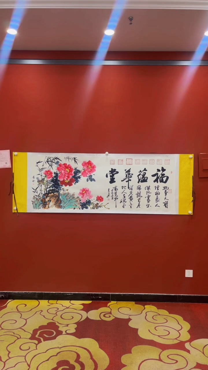 【闪购商品】书法秦全刘玲合作 福蕴华堂