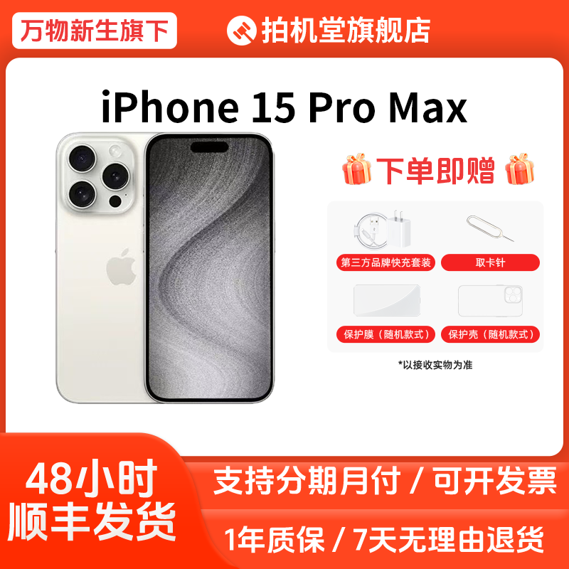 99新 Apple/苹果 iPhone 15 Pro Max 手机全款【好的优选团长专属】