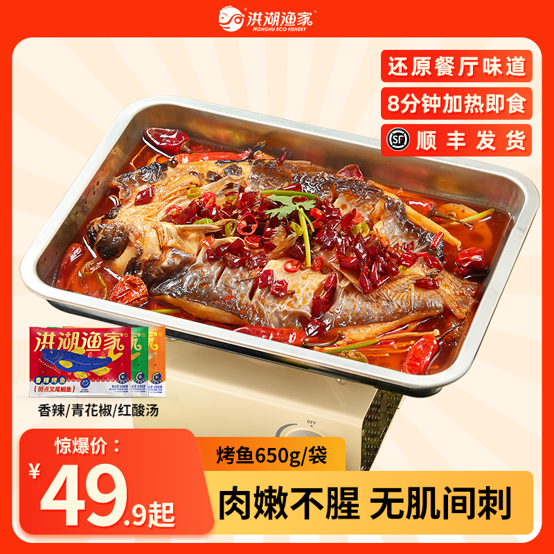 洪湖渔家香辣青花椒红酸汤烤鱼650g鮰鱼 火锅聚餐追剧夜宵户外