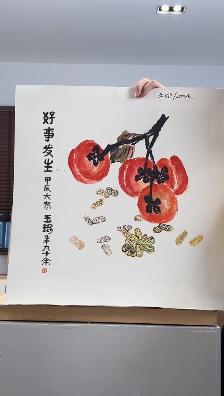 版画耿玉琨限量作品亲签盖章版画S
