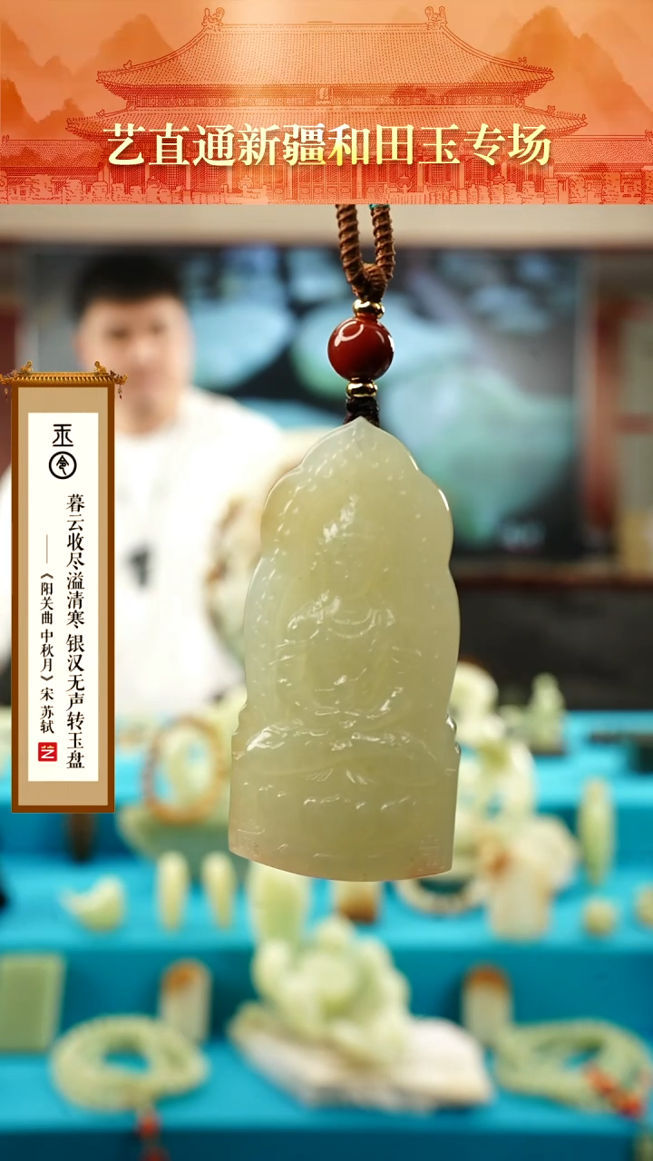 【闪购商品】和田玉挂件未镶嵌观音