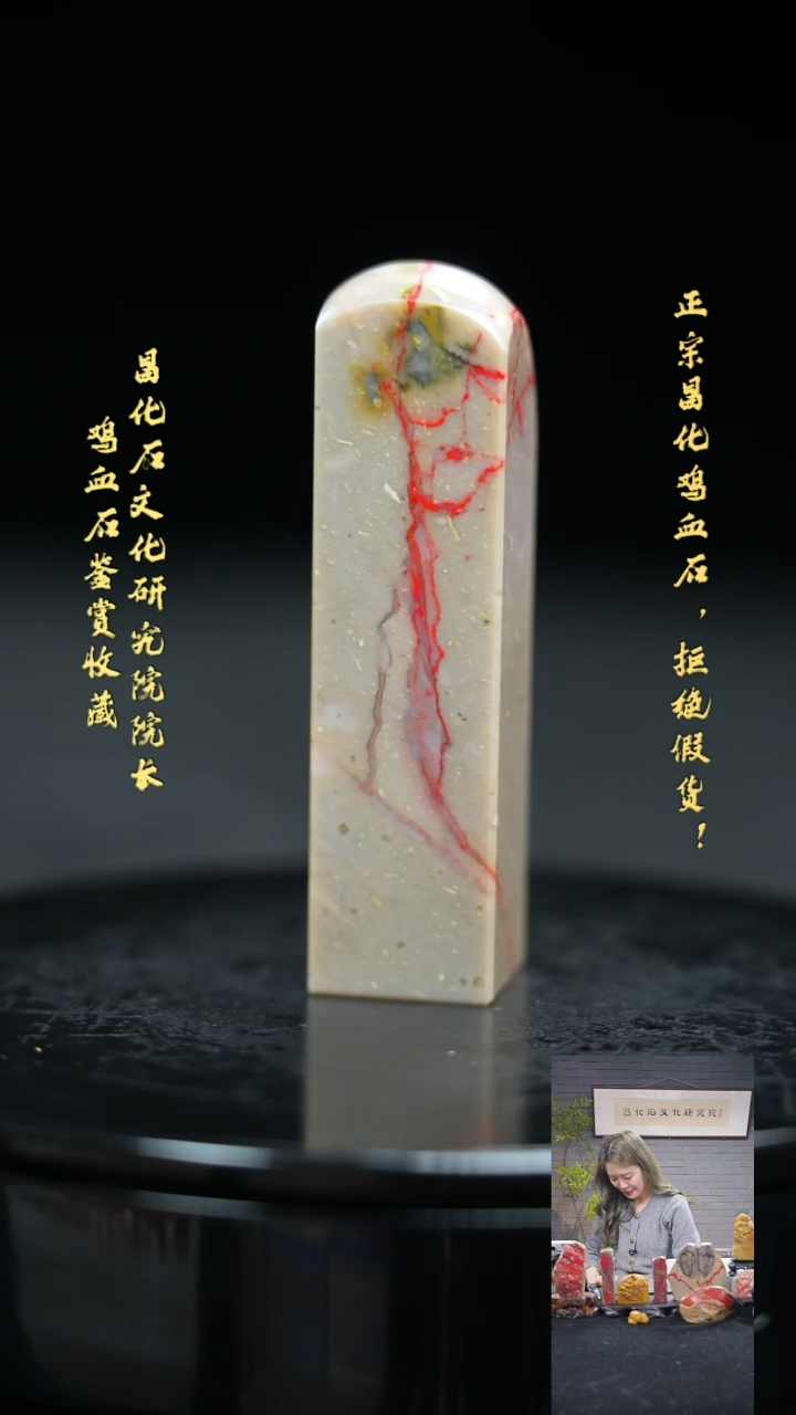 【闪购商品】昌化鸡血石31484000000