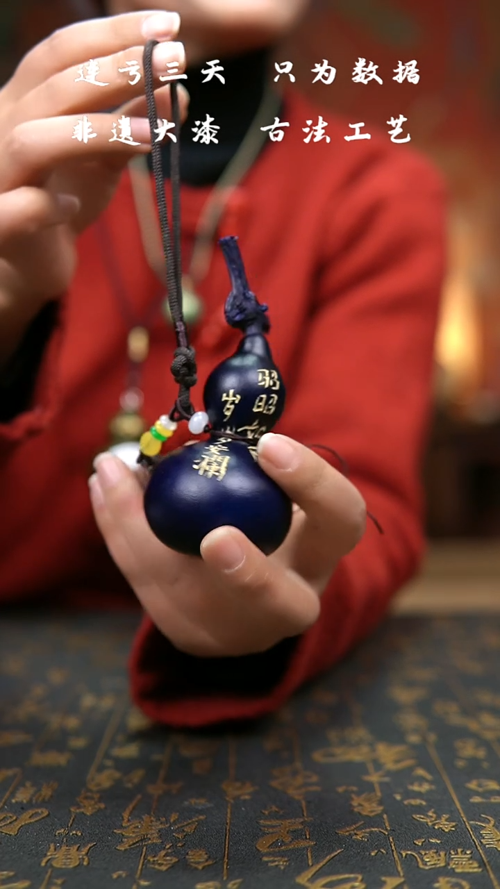 【闪购商品】225--非遗大漆葫芦福禄