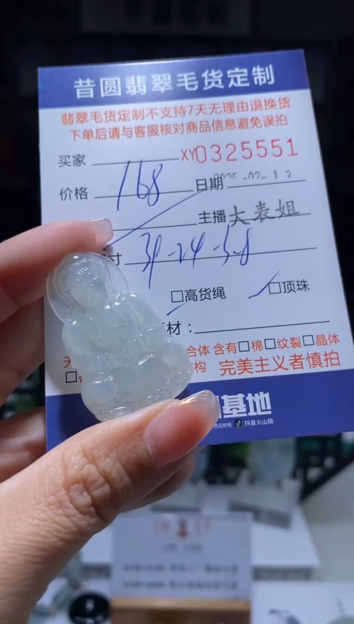 【闪购商品】翡翠颈饰未镶嵌翡翠325551