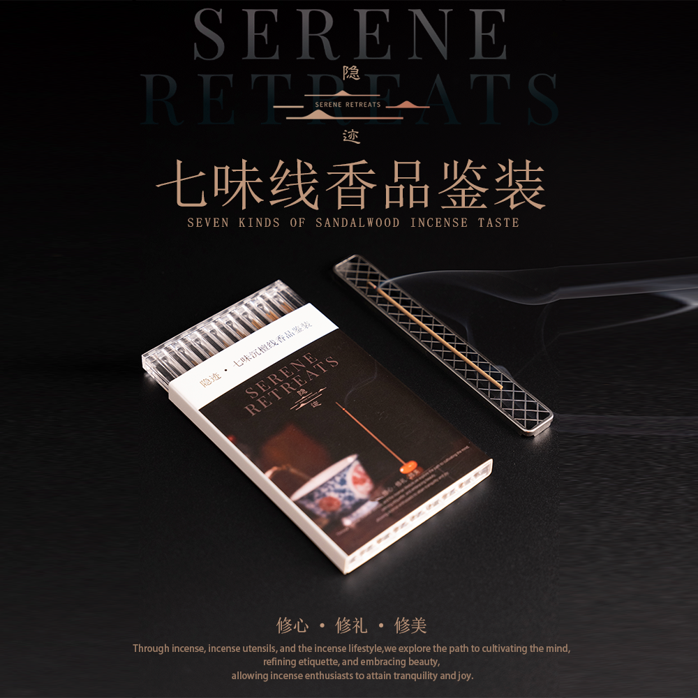 隐迹线香品鉴装，七味线香，款款都是精选