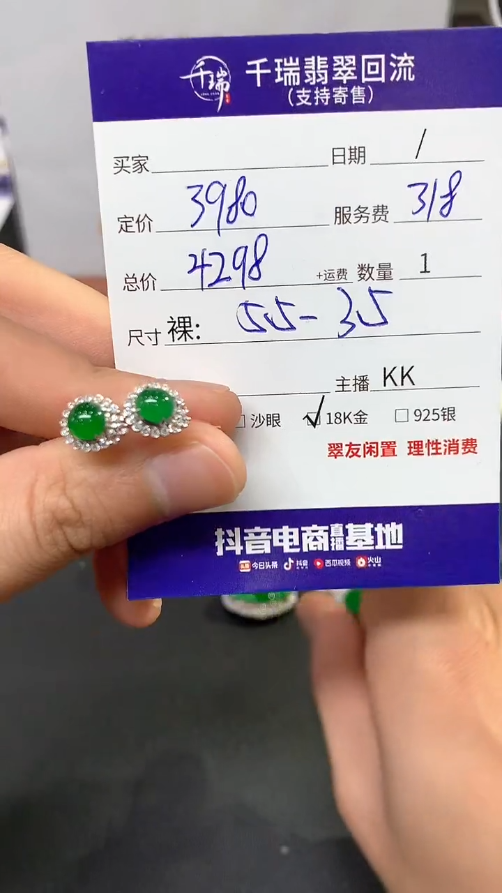 【闪购商品】翡翠耳饰18K金镶嵌耳饰回流不退不换|4298+0