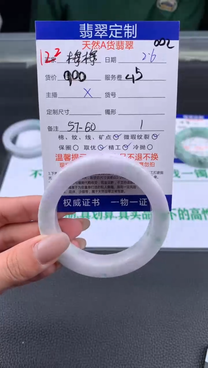 【闪购商品】定制翡翠未镶嵌122#手镯定制链接