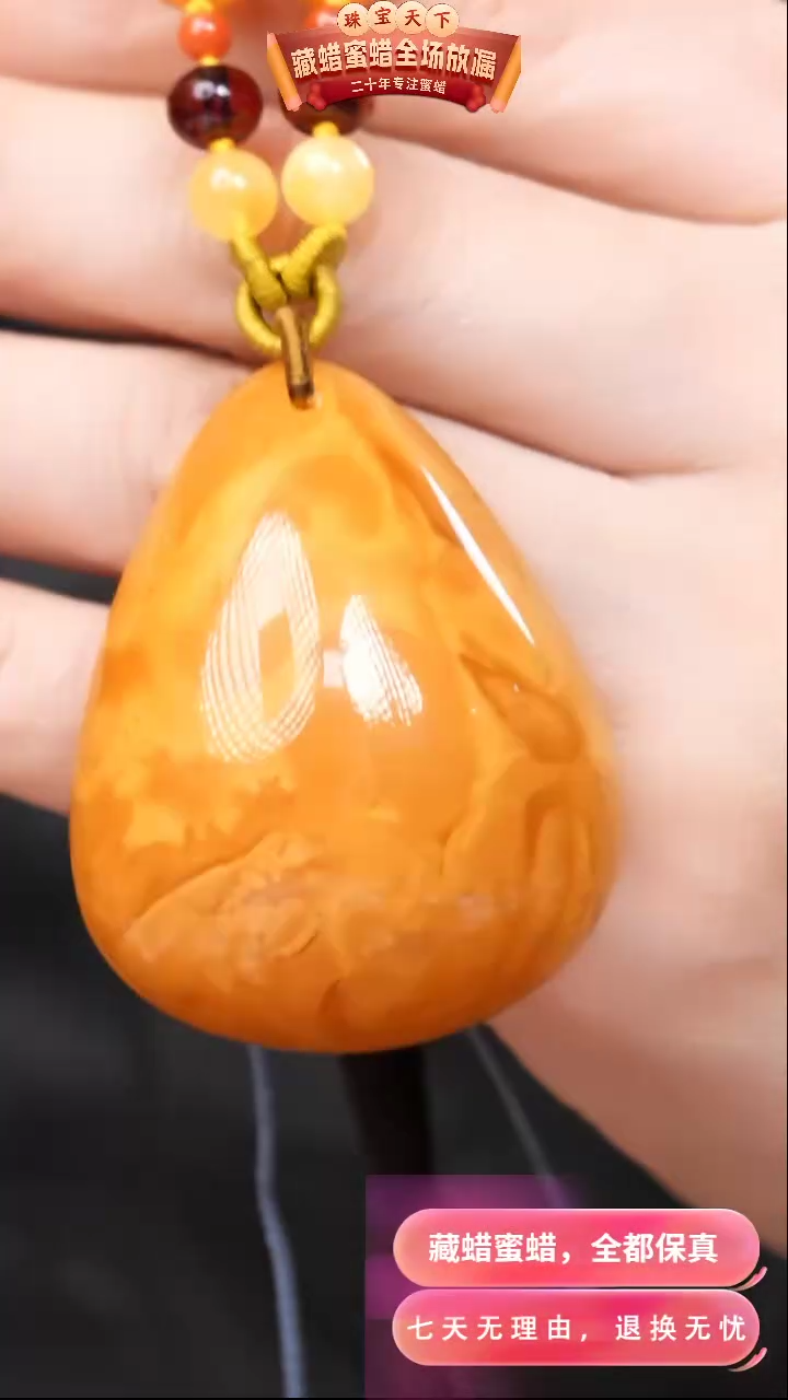 【闪购商品】蜜蜡颈饰未镶嵌7492天然蜜蜡琥珀假一罚四