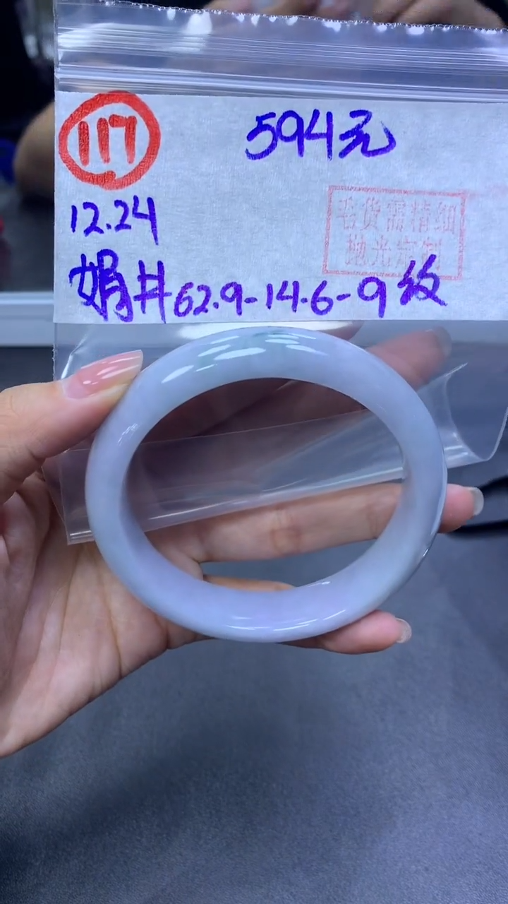 未镶嵌定制翡翠117手镯62.9纹+594元+拍一发一