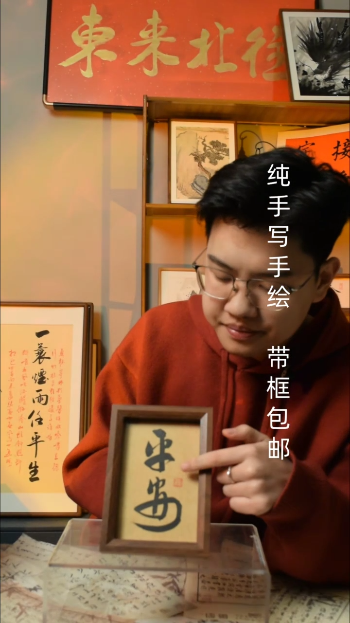 【闪购商品】书法《平安》6寸文创摆台