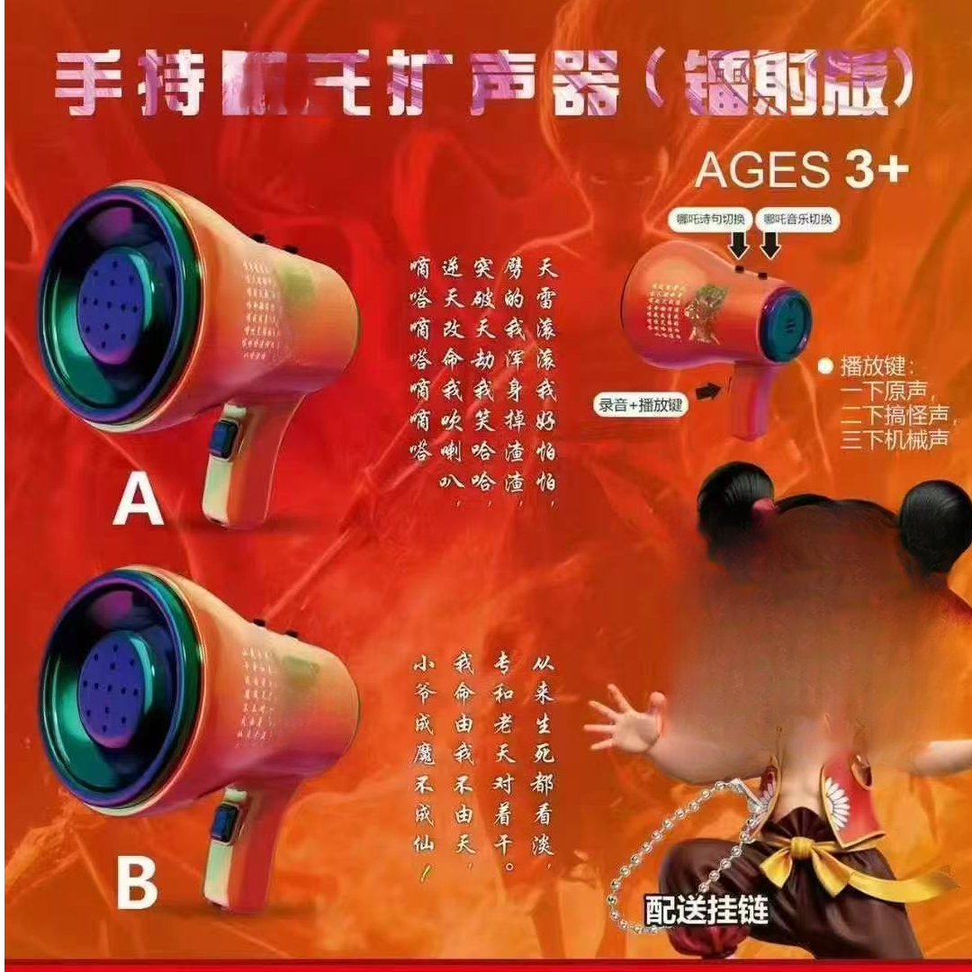 那扎手持镭射喇叭【到手2个】