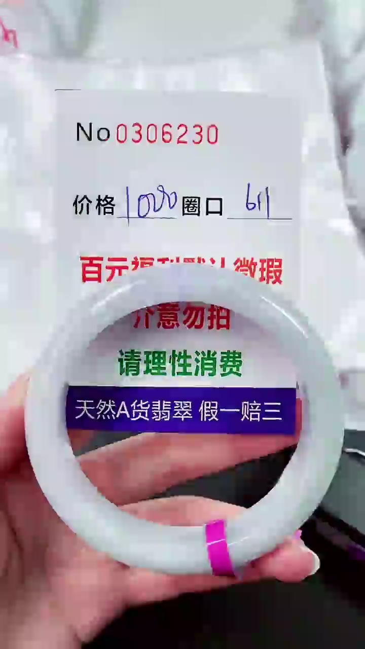 【闪购商品】翡翠手镯未镶嵌00306230