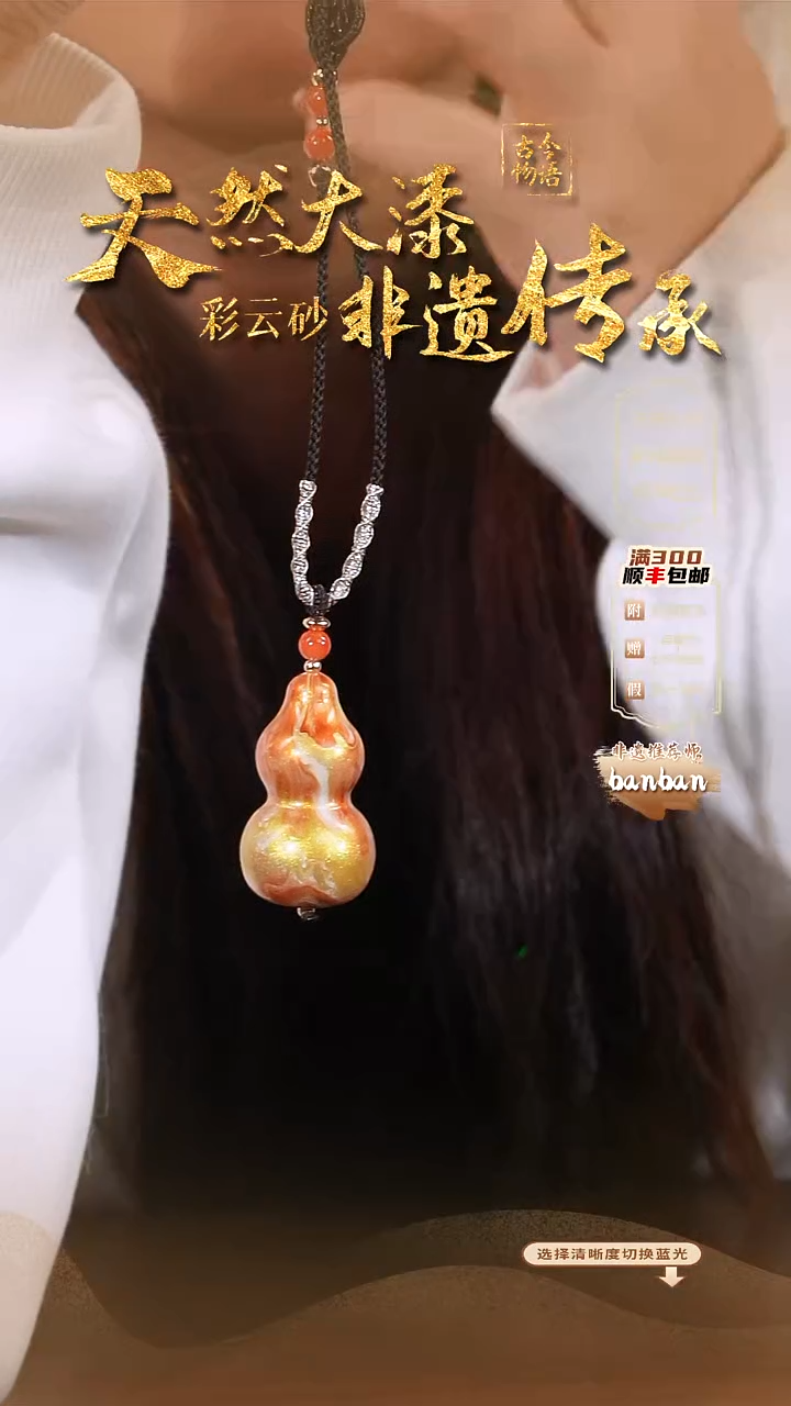 彩云砂葫芦项链-盛唐