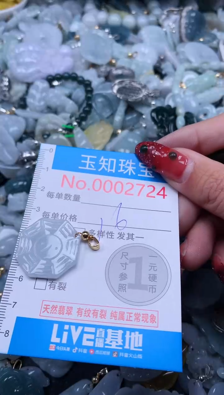 【闪购商品】翡翠吊坠(不含链)未镶嵌2724