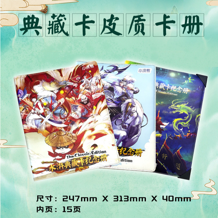 小浣熊正版水浒浣迎来战系列典藏礼盒典藏版纪念皮质卡册