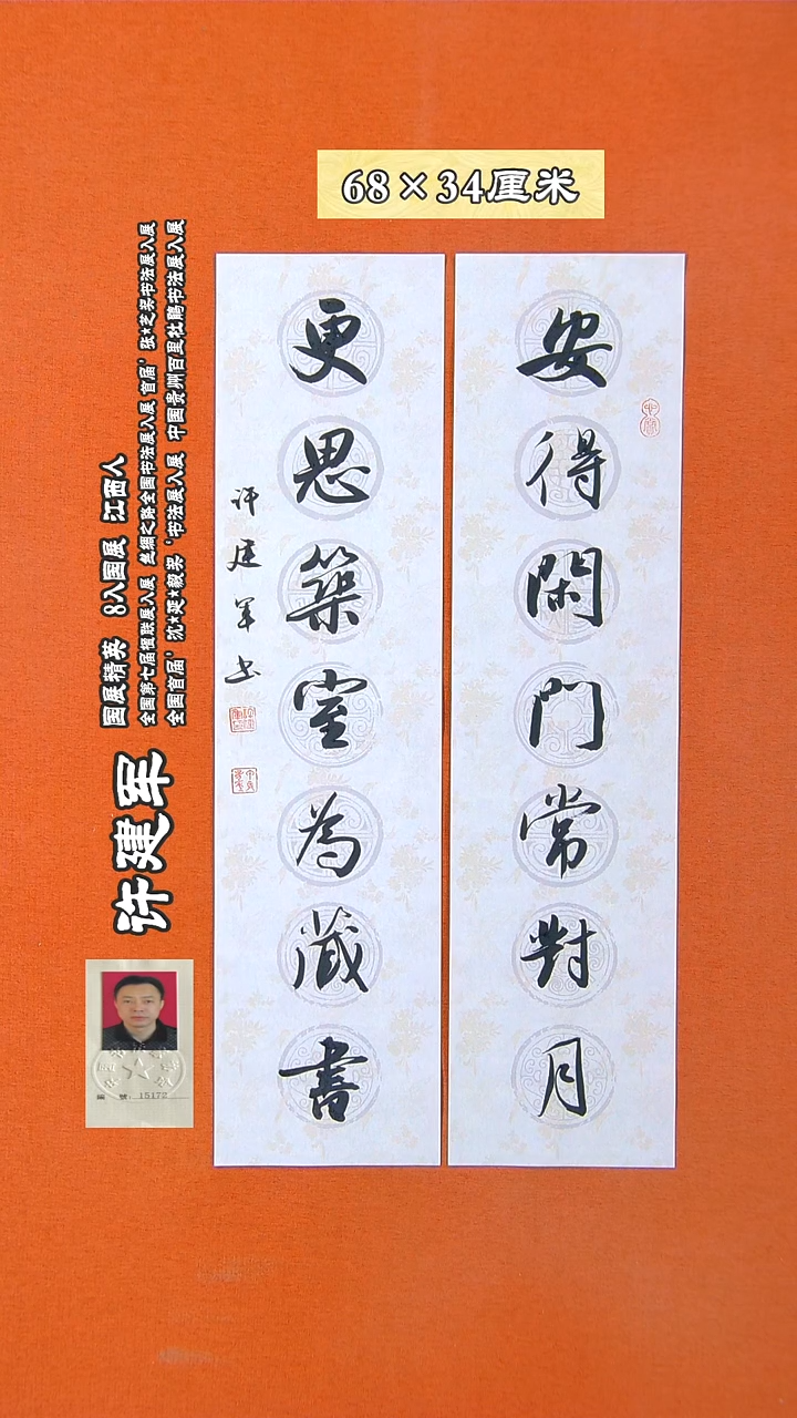 书法144X许建军 书法作品 