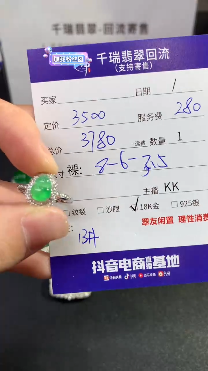 【闪购商品】翡翠戒指18K金镶嵌戒指回流不退不换|3780+0