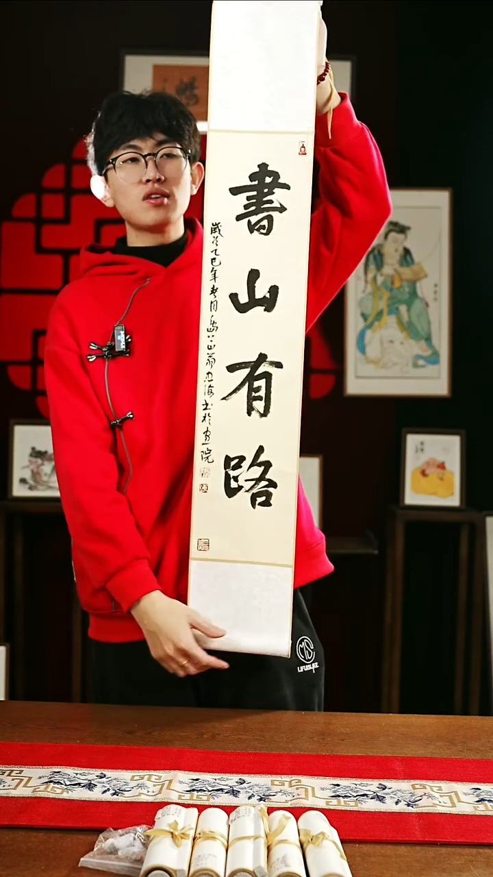 书法书法卷轴17*110仿古书山有路