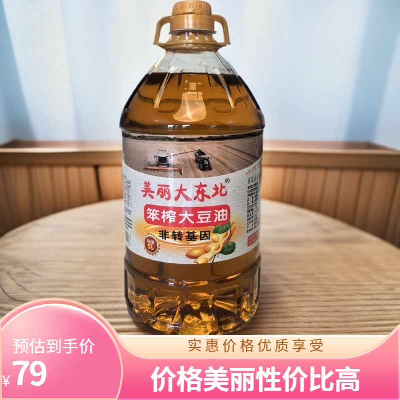 东北农村笨榨豆油物理压榨非转基因照片大豆油5升大豆油
