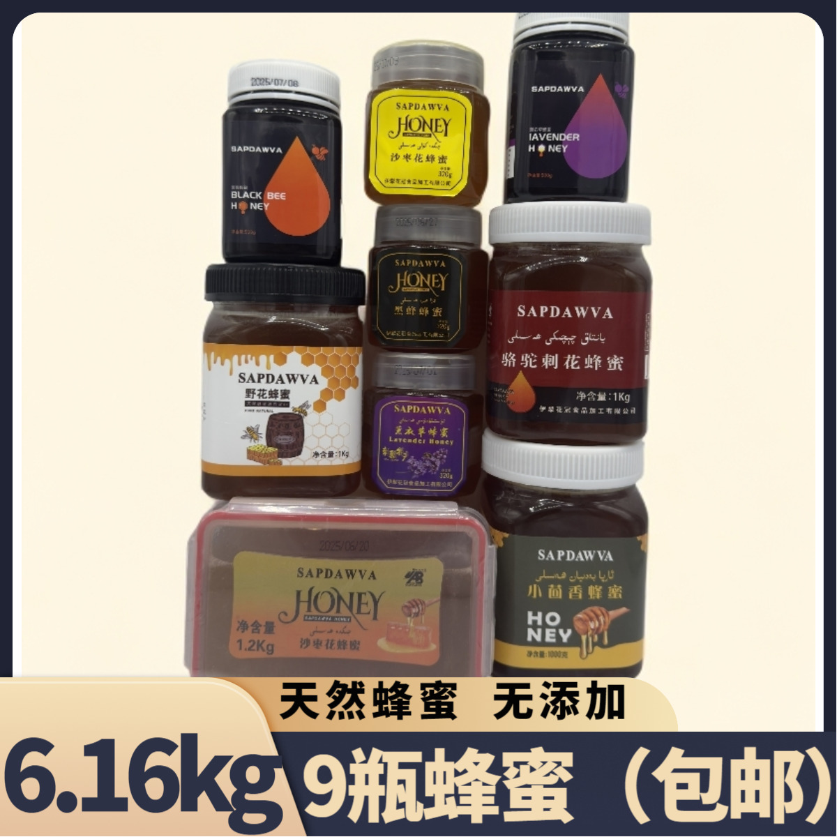 sapdawva蜂蜜6.16kg（包邮）