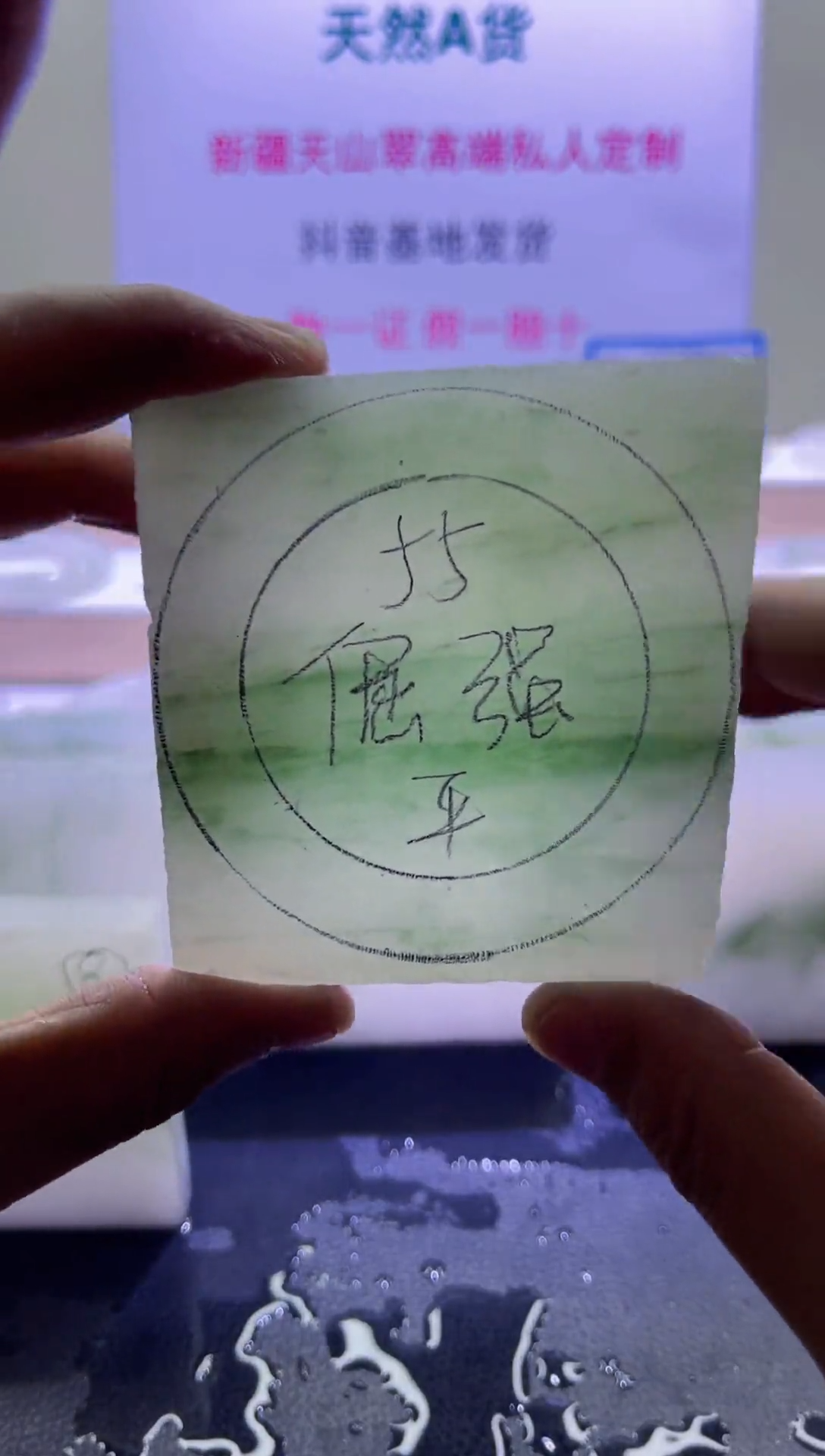 【闪购商品】定制石英质玉（天山翠）003