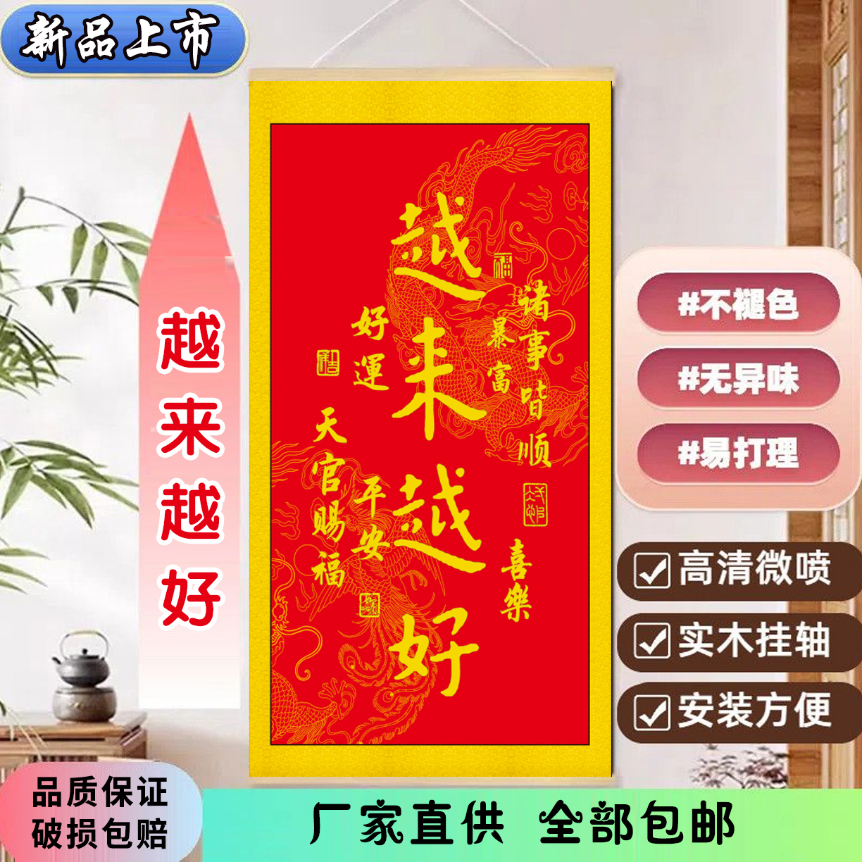 越来越好天官赐福字画卷轴挂画办公室书房茶室祝福装饰画挂画