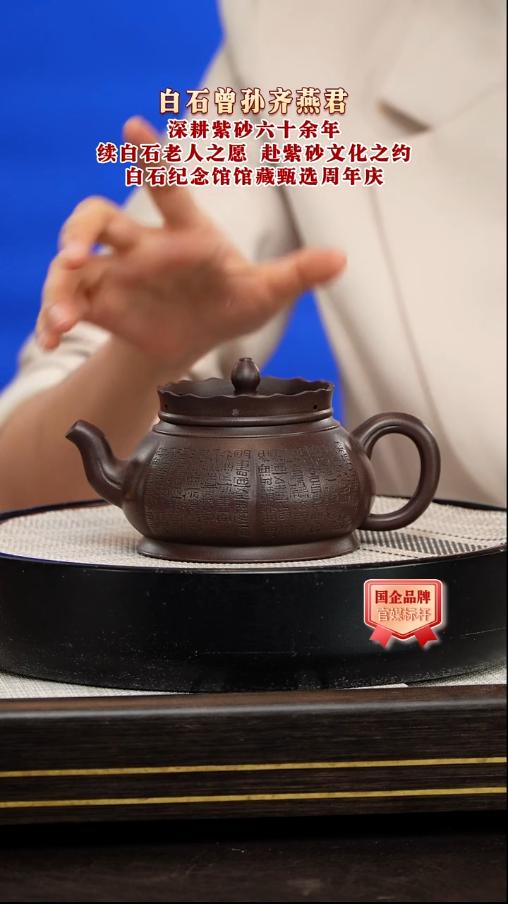 茶壶紫砂齐燕君/