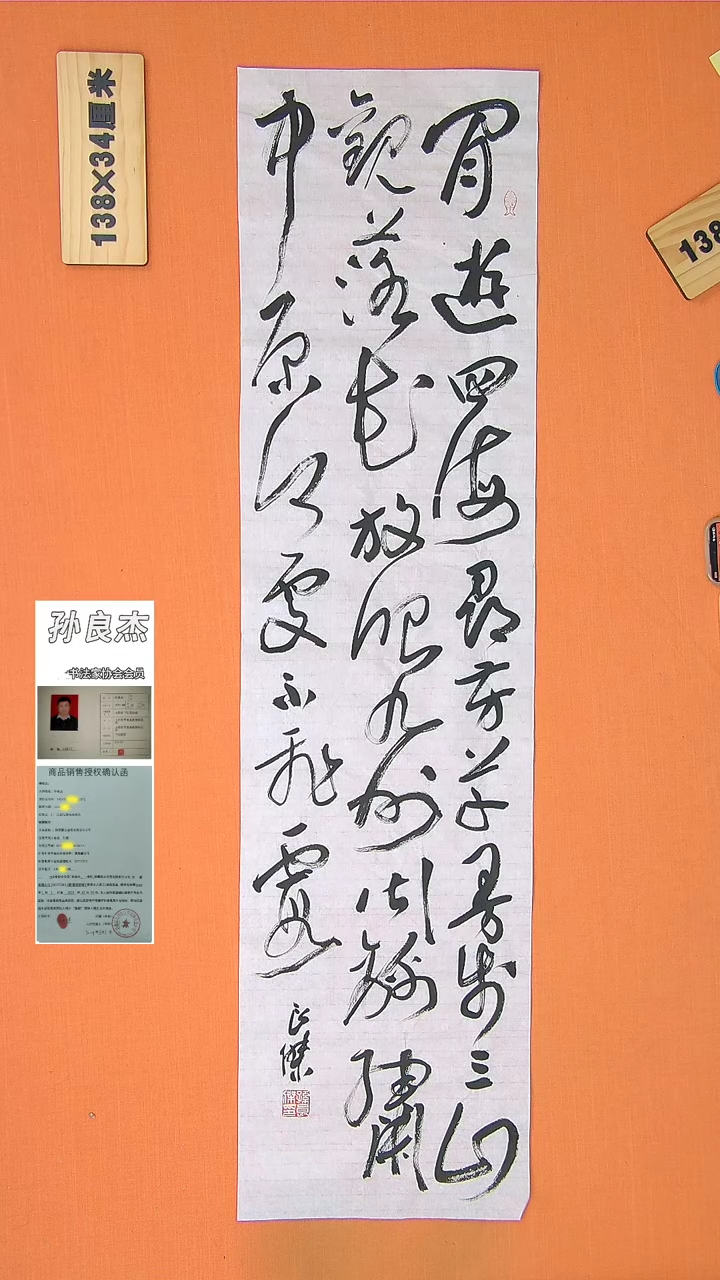 【闪购商品】书法115孙老师书法作品