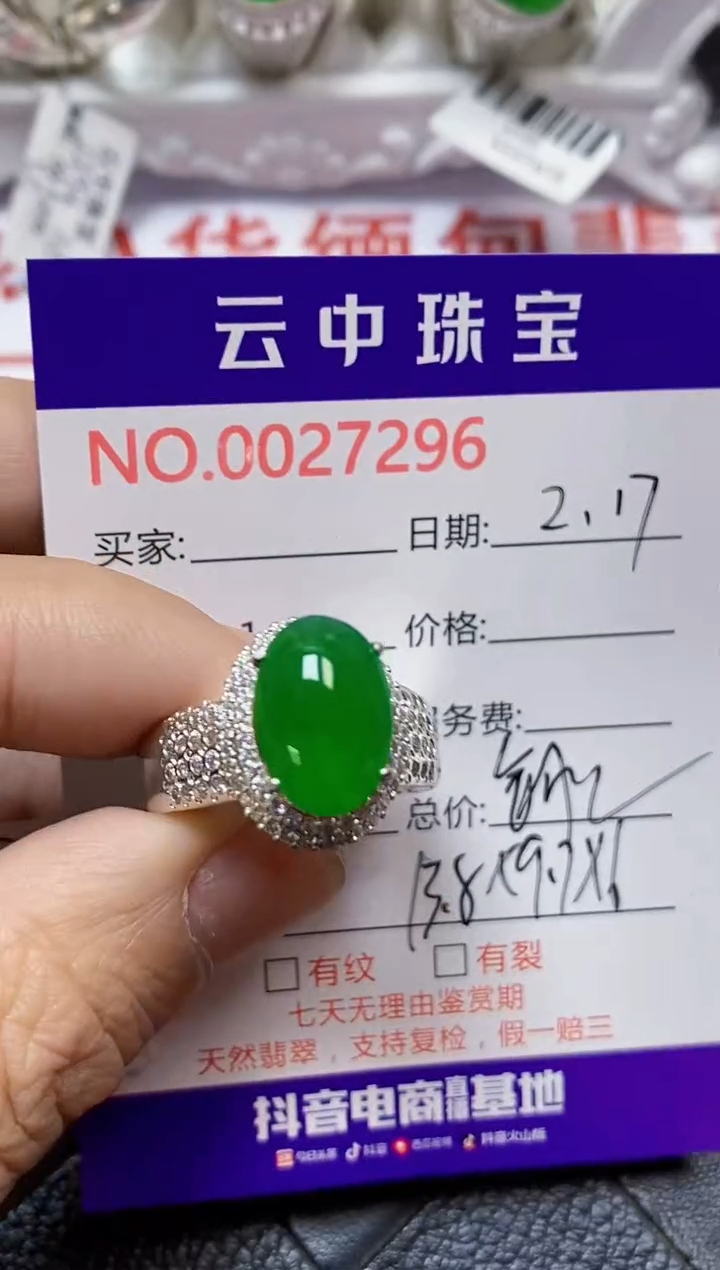 【闪购商品】翡翠戒指未镶嵌/72960000