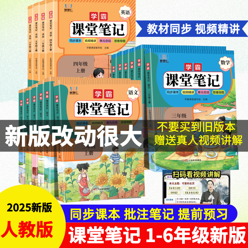 小学课堂笔记语文数学英语一二三四五六年级上下册同步人教版资料