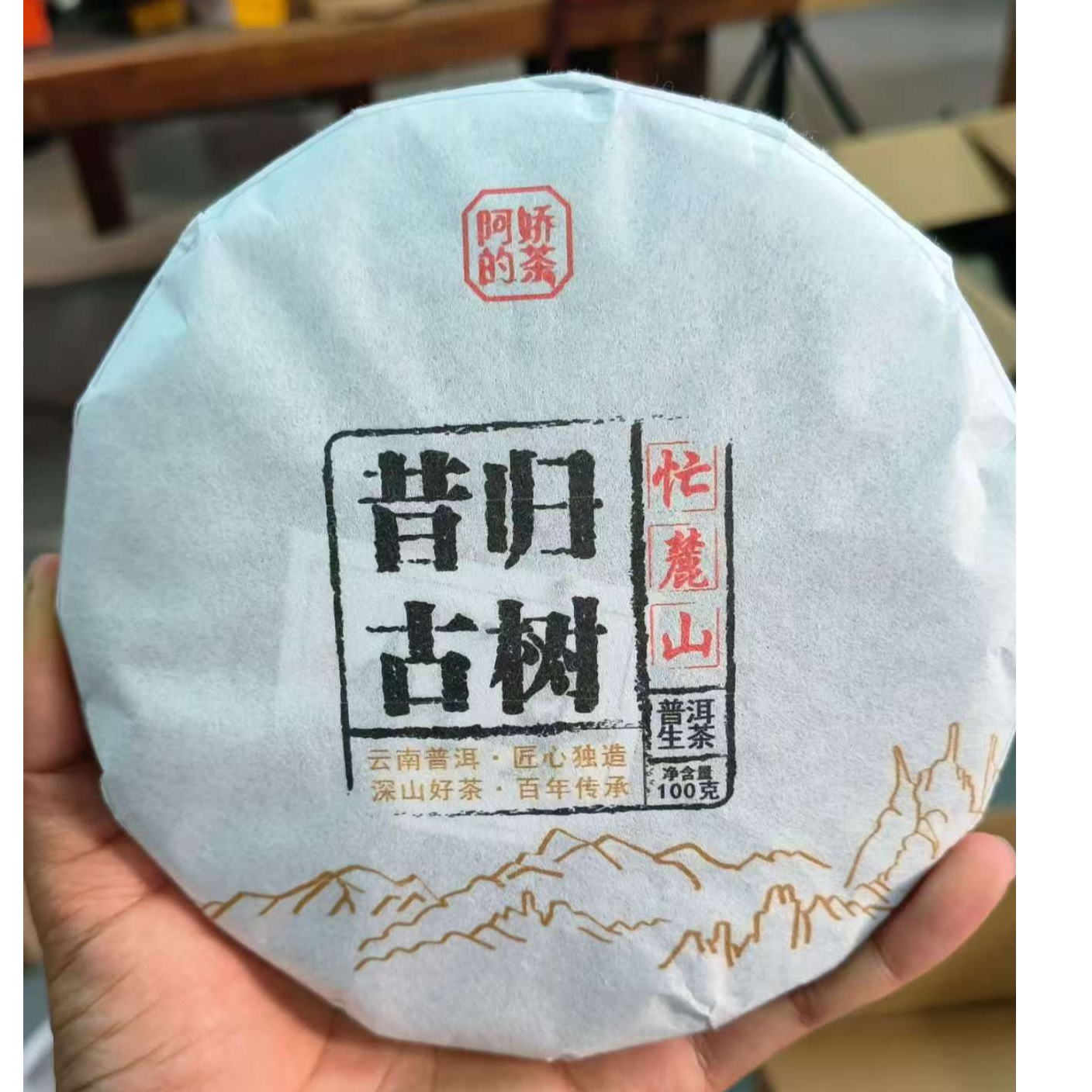 茶邦 2023年春[昔归古树忙鹿正山】普洱生茶/100克/饼