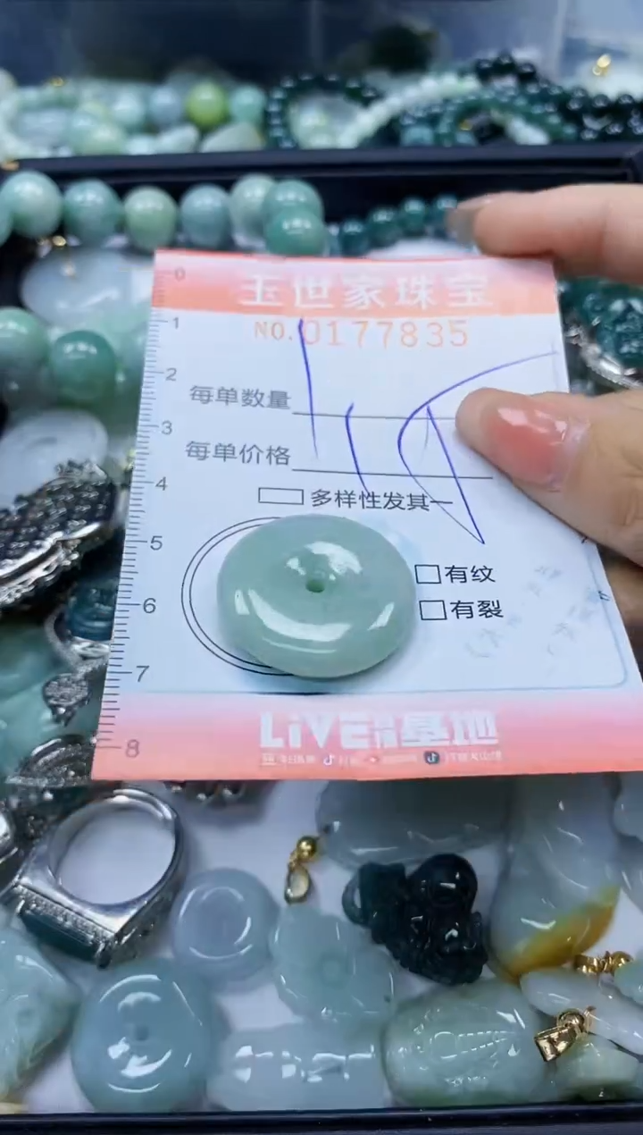 【闪购商品】翡翠颈饰未镶嵌闪购0177835