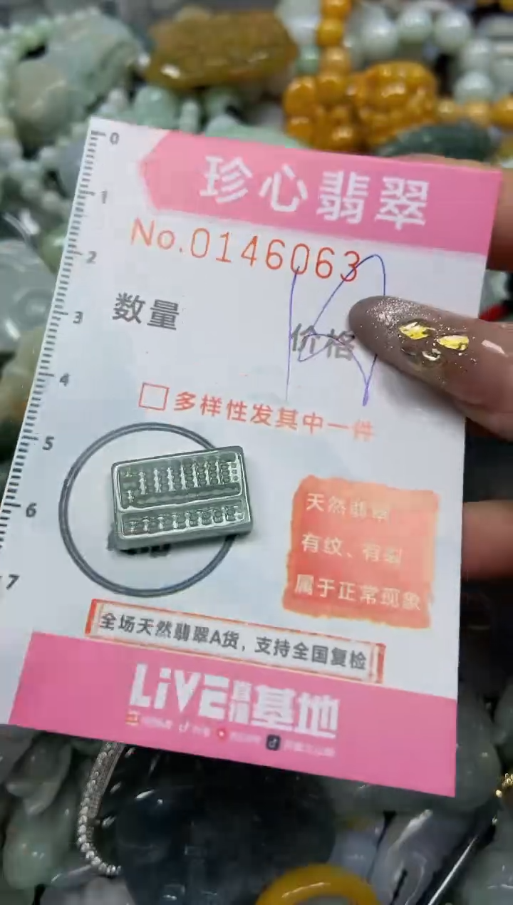 【闪购商品】翡翠颈饰未镶嵌闪购0146063