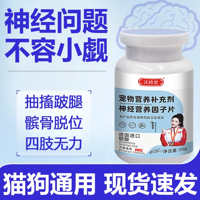 沃修堂神经修复宠物神经因子狗狗神经炎猫咪瘫痪通用营养补充正品