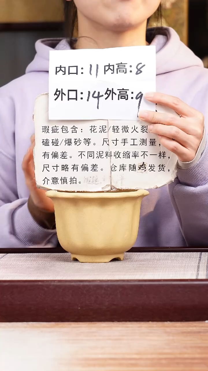 紫砂花盆瑕疵段泥小葵式一只无托