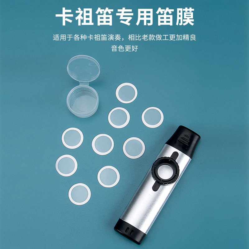 卡祖笛专用 笛膜 音片