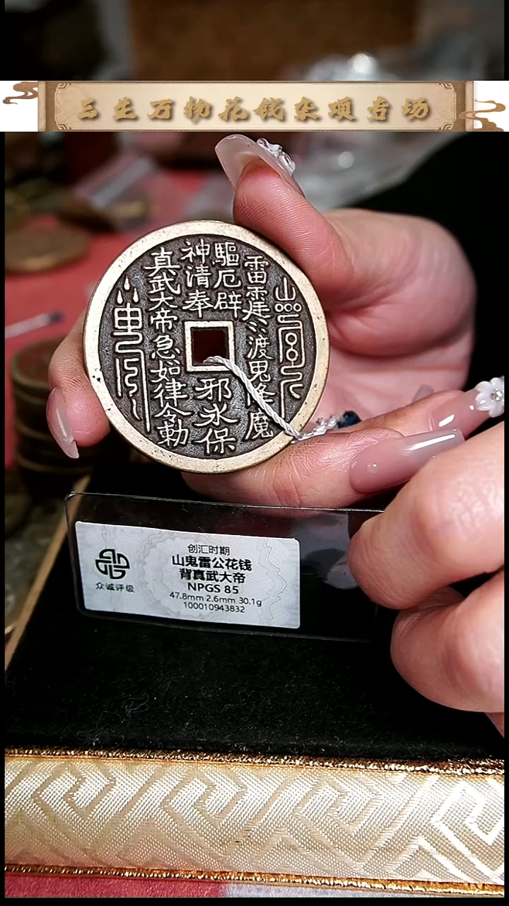 倚***雨编号135山鬼花钱（配脖挂）