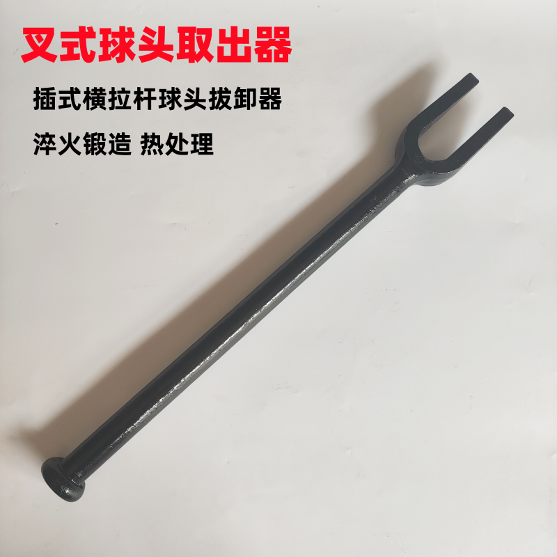 加长叉式球头拆卸工具锻造热处理敲击款球头取出器叉式拆球头神器