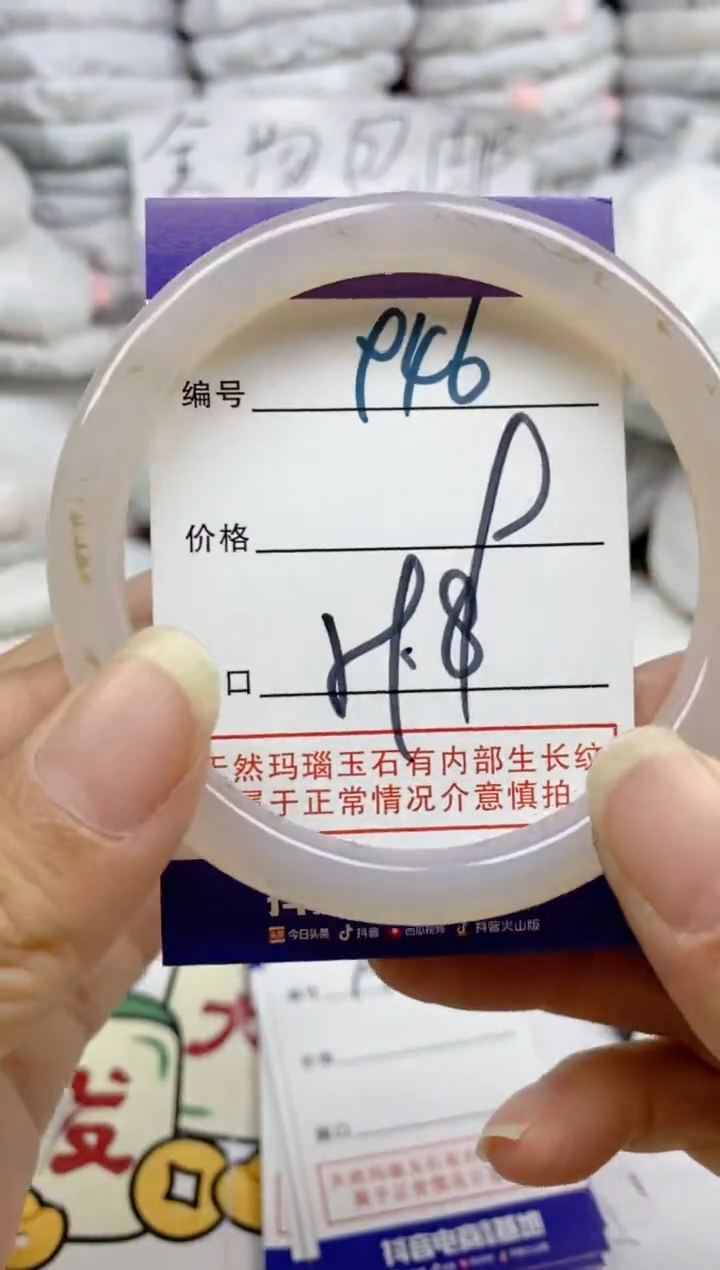 手镯玛瑙/玉髓未镶嵌946