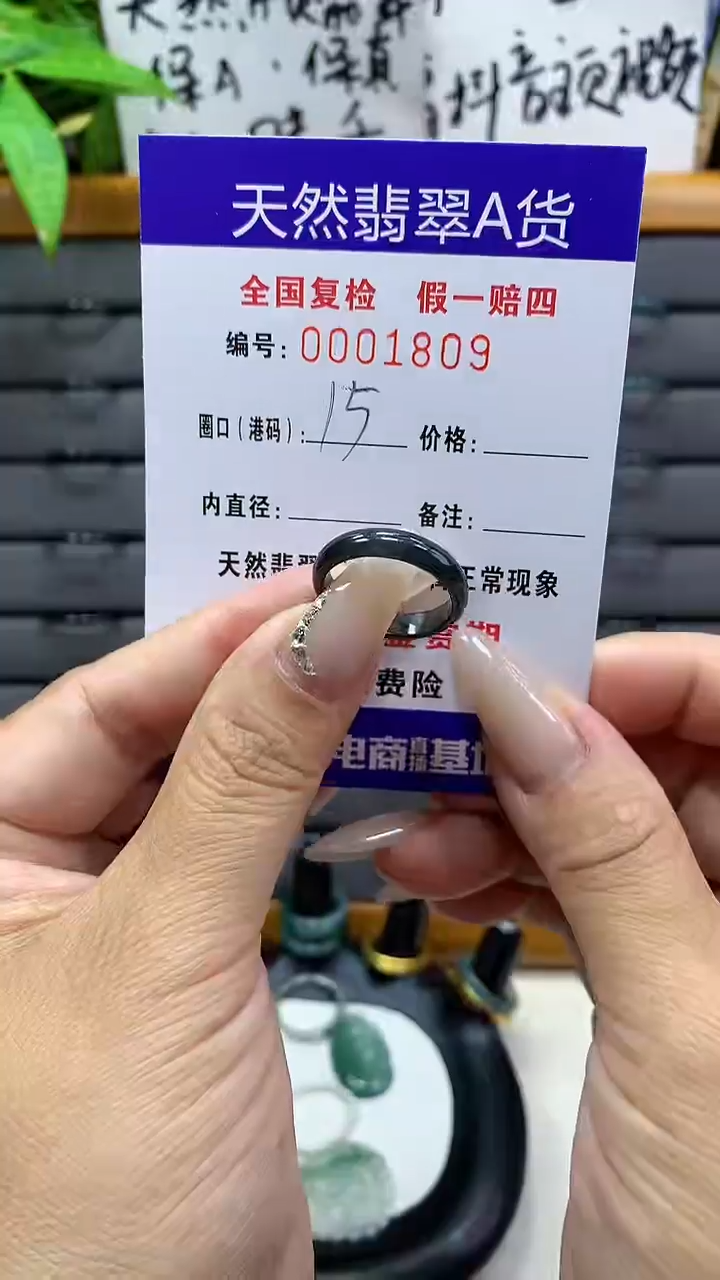 【闪购商品】翡翠戒圈未镶嵌天然翡翠A货1809